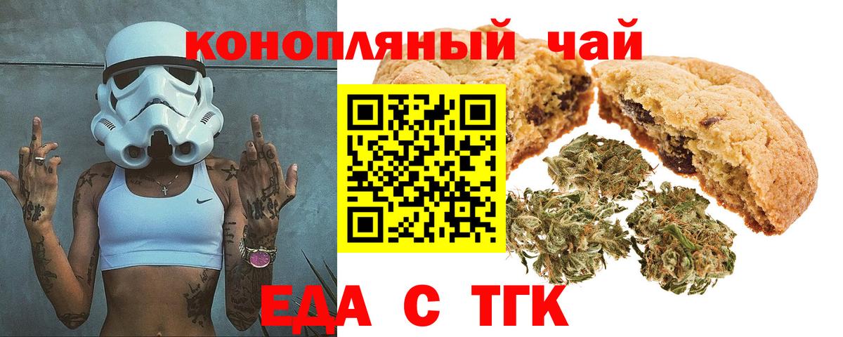 Еда ТГК конопля  Вход с VPN  Советская Гавань 