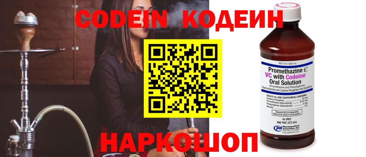 Кодеин напиток Lean (лин) Советская Гавань