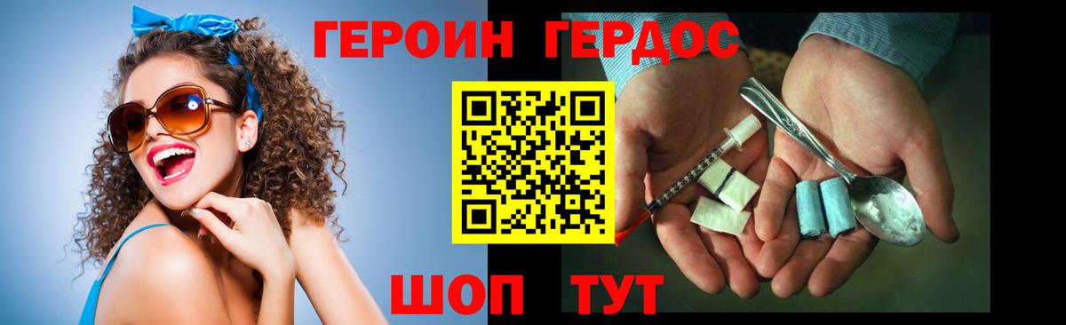 Советская Гавань  ГЕРОИН герыч  Вход с VPN 