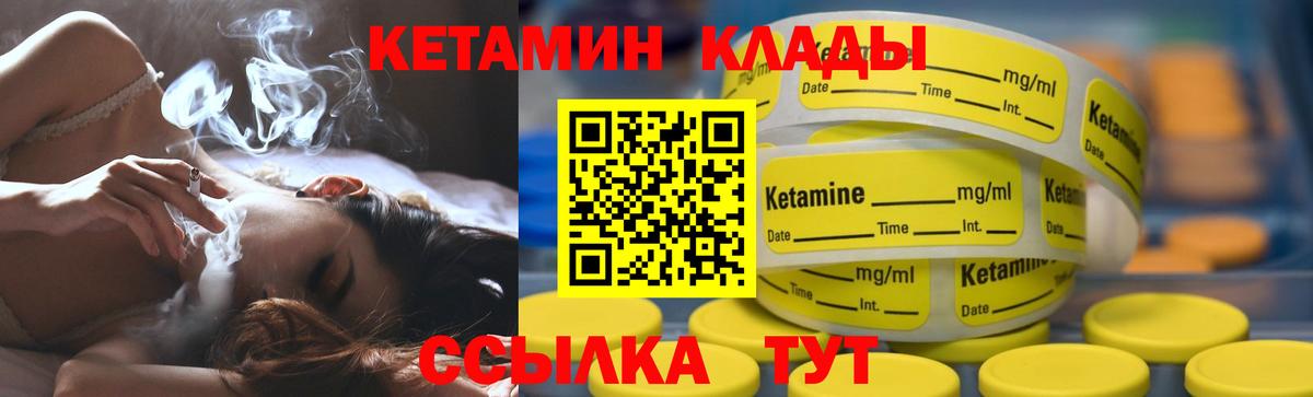 КЕТАМИН ketamine Советская Гавань