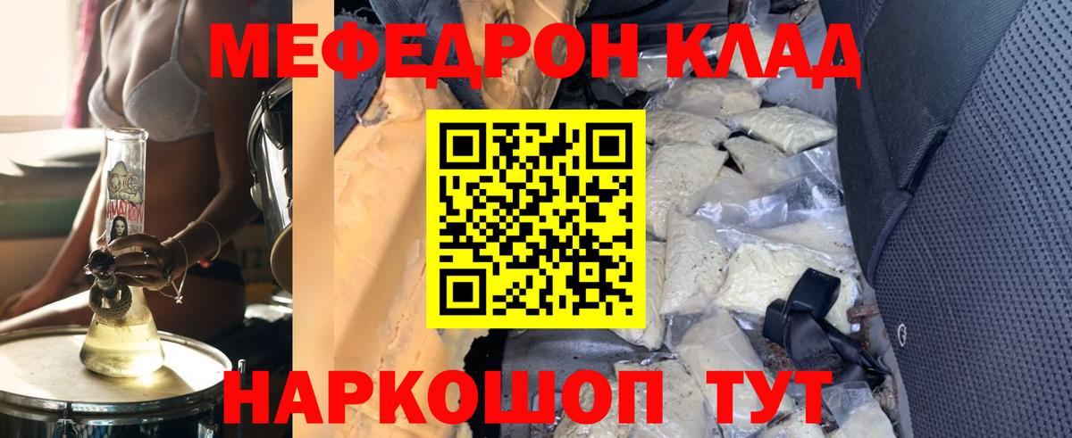 Меф кристаллы  МЯУ-МЯУ VHQ  Советская Гавань  Мефедрон  Вход с VPN 