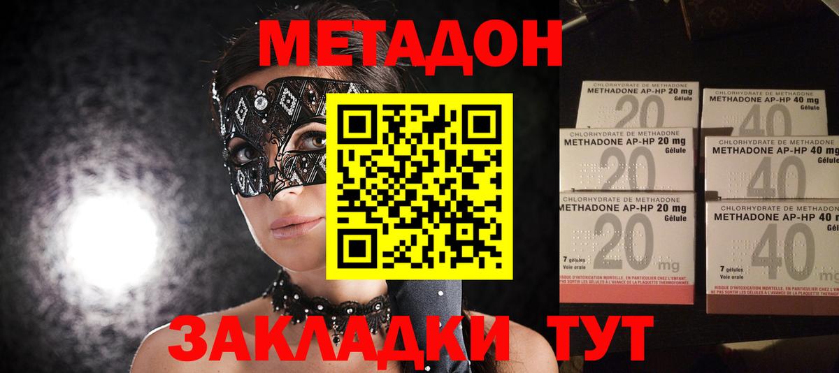 Метадон белоснежный Советская Гавань