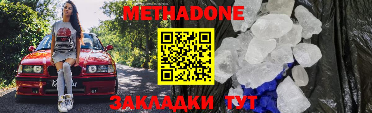 Советская Гавань  МЕТАДОН methadone  Вход с VPN 